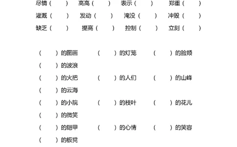 二年级词语搭配练习题(108)_25秋1-6年级词语搭配练习题
