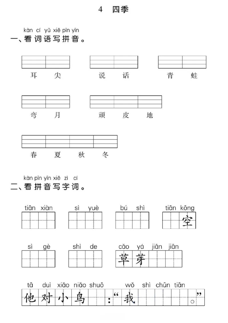 一年级上册语文看拼音写词语每日小纸条(6)_一年级上下册资料_一年级上册小红书同款资料_一年级上册资料