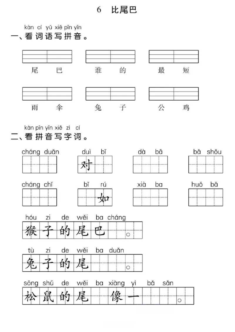 一年级上册语文看拼音写词语每日小纸条(6)_一年级上下册资料_一年级上册小红书同款资料_一年级上册资料