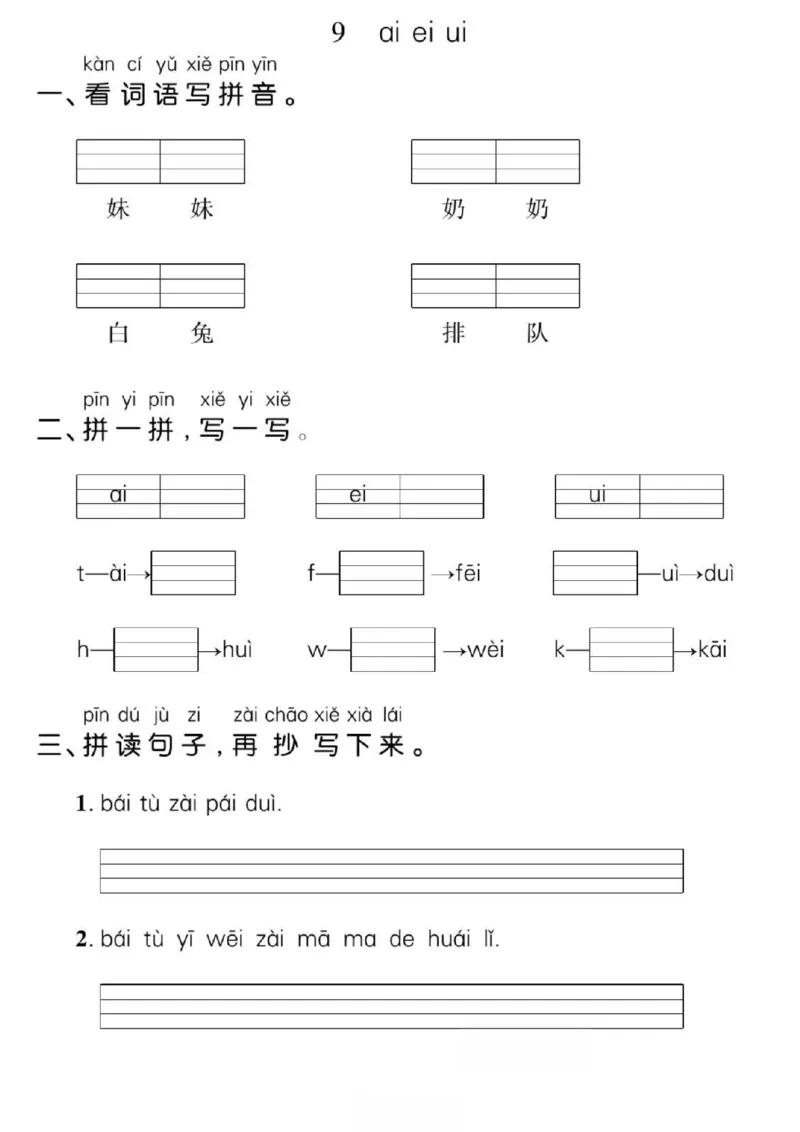 一年级上册语文看拼音写词语每日小纸条(6)_一年级上下册资料_一年级上册小红书同款资料_一年级上册资料