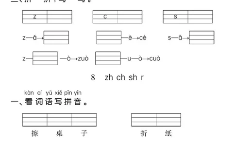 一年级上册语文看拼音写词语每日小纸条(6)_一年级上下册资料_一年级上册小红书同款资料_一年级上册资料