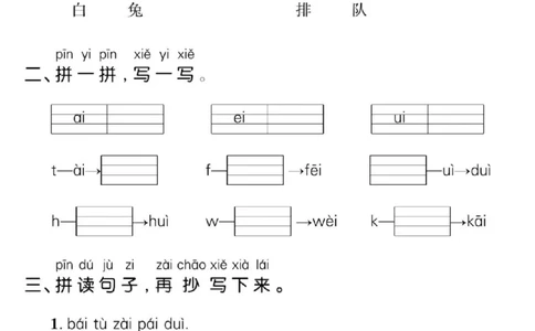 一年级上册语文看拼音写词语每日小纸条(6)_一年级上下册资料_一年级上册小红书同款资料_一年级上册资料