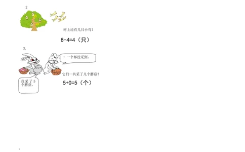 一(上）苏教版数学期中检测卷.3_一年级上下册资料_小学一年级学习资料-25年更新版_1-03、小学一年级数学上册_苏教版_05、期中试卷_一（上）苏教版数学期中检测卷