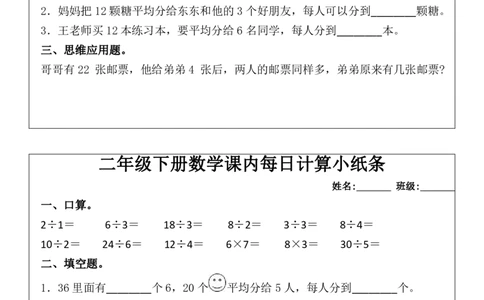 二年级下册数学课内每日计算小纸条(1)_小学数学一二三四五年级上下册晨读晚默每日练小纸条知识点_小学数学（每日一练小纸条）_人教版数学每日一练2下（60天）