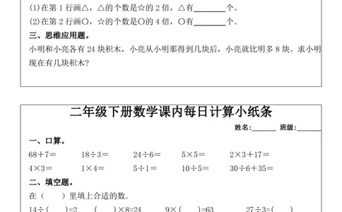 二年级下册数学课内每日计算小纸条(1)_小学数学一二三四五年级上下册晨读晚默每日练小纸条知识点_小学数学（每日一练小纸条）_人教版数学每日一练2下（60天）