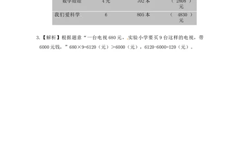 三年级上册数学一课一练-加油站1.5乘数中间或末尾是0的三位数乘一位数（2）-苏教版_三年级上下册资料_三年级上语数英上下册学习资料_3-8-3、小学三年级数学上册_苏教版_2、同步练习