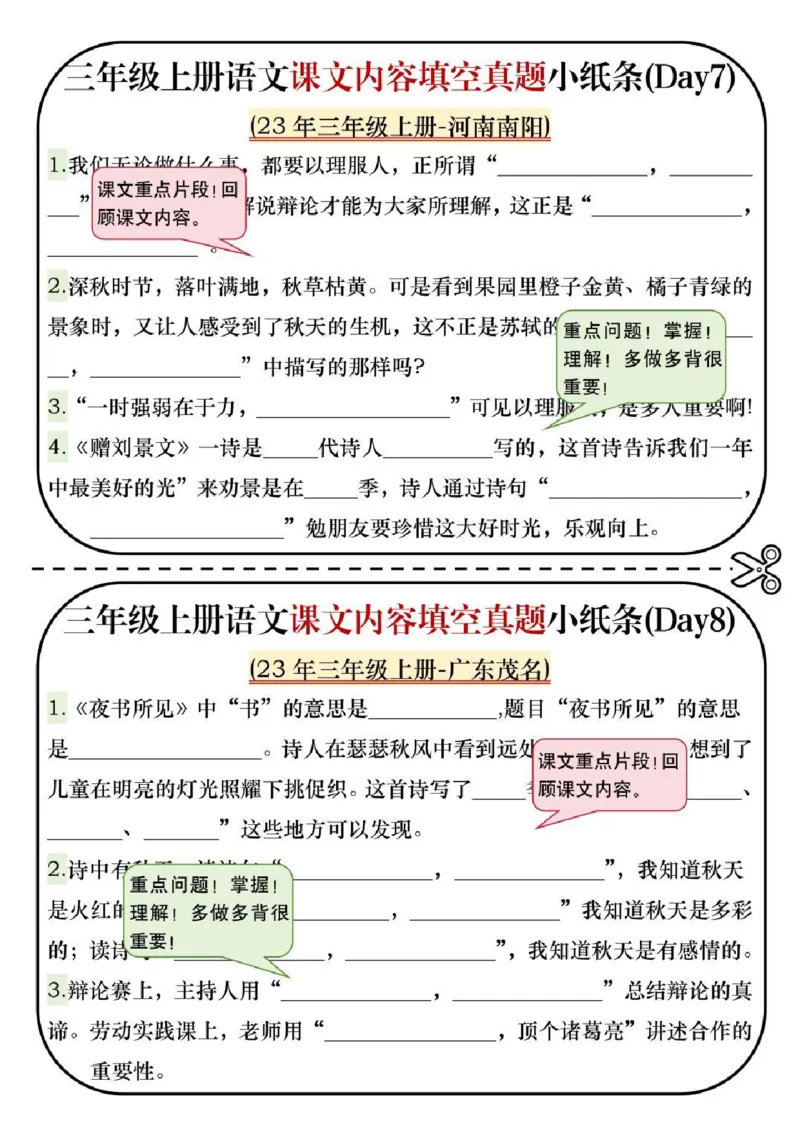 三年级上册语文课文内容填空_三年级上下册资料_三年级上册小红书同款资料_语文
