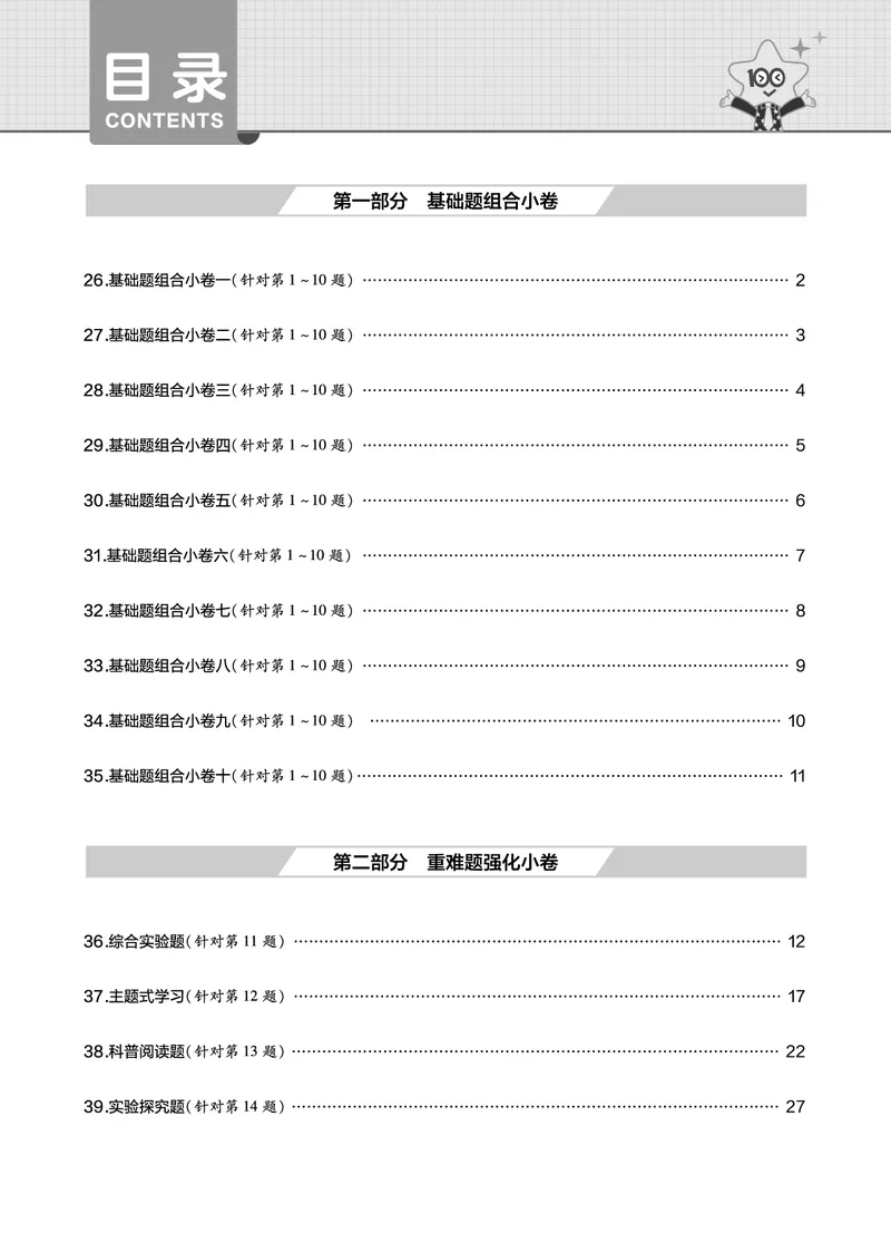 2026《中考化学45套》辽宁题型小卷答案_45套中招_2026《中考化学45套》辽宁