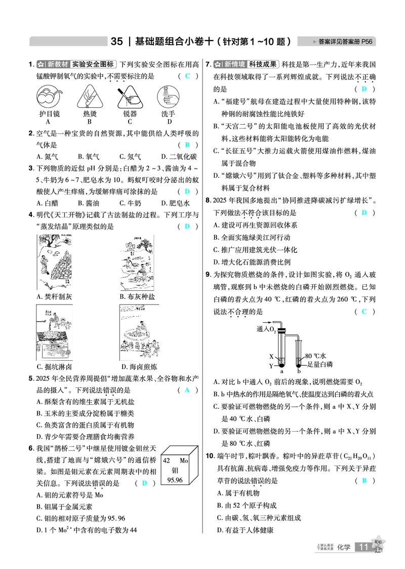 2026《中考化学45套》辽宁题型小卷答案_45套中招_2026《中考化学45套》辽宁