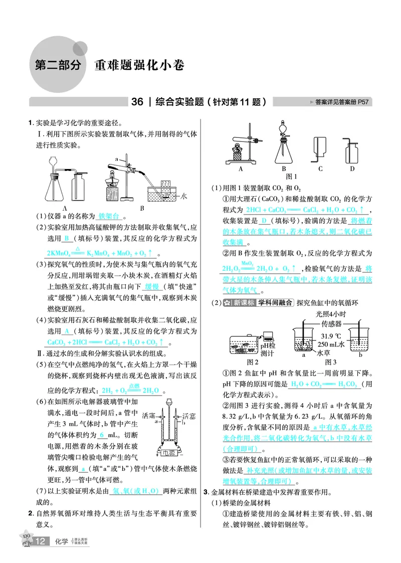 2026《中考化学45套》辽宁题型小卷答案_45套中招_2026《中考化学45套》辽宁