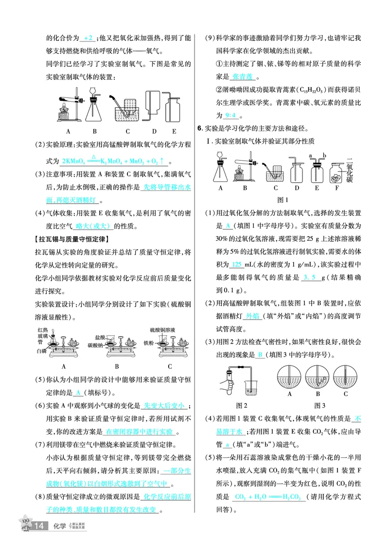 2026《中考化学45套》辽宁题型小卷答案_45套中招_2026《中考化学45套》辽宁