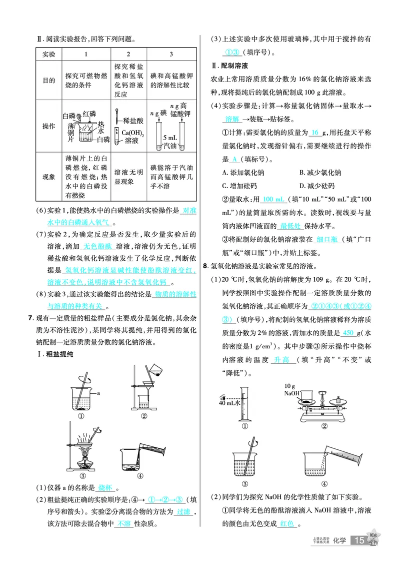2026《中考化学45套》辽宁题型小卷答案_45套中招_2026《中考化学45套》辽宁
