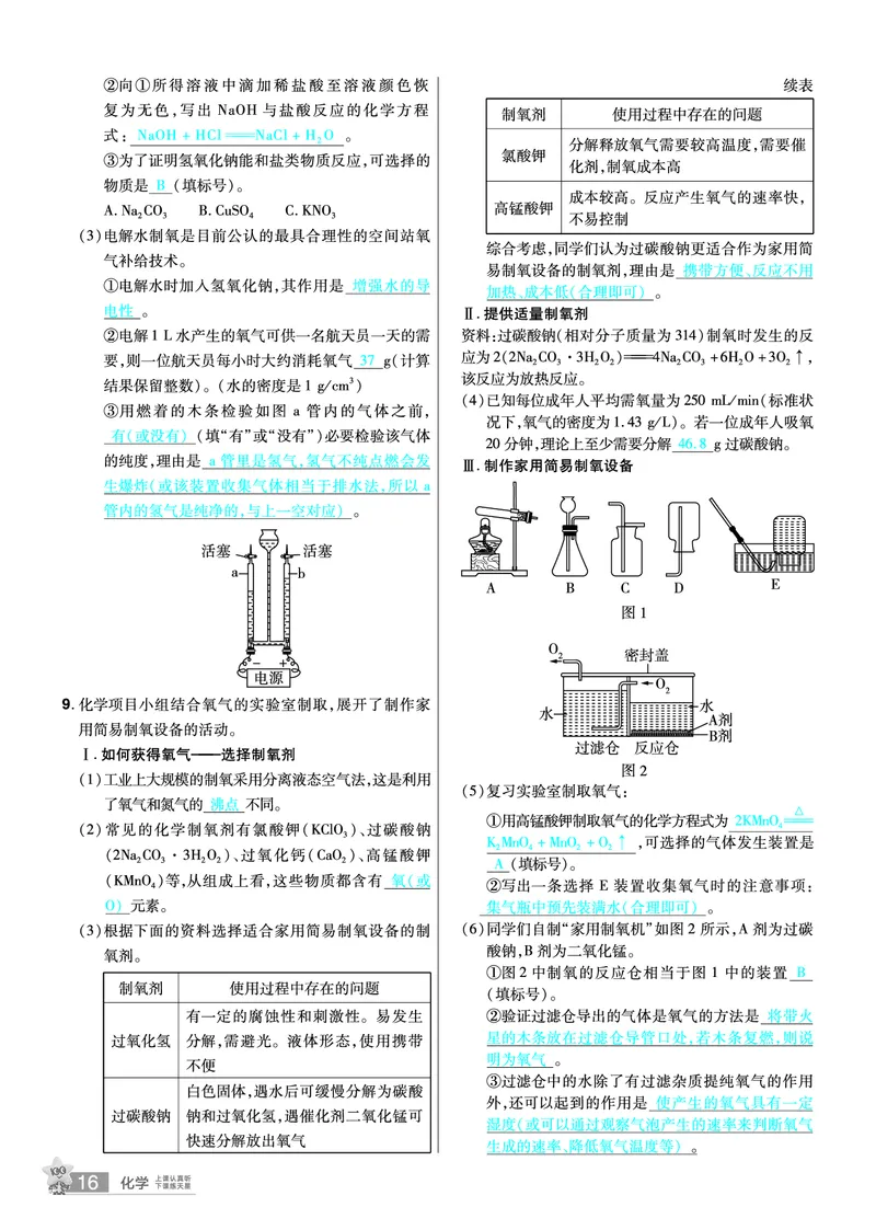2026《中考化学45套》辽宁题型小卷答案_45套中招_2026《中考化学45套》辽宁