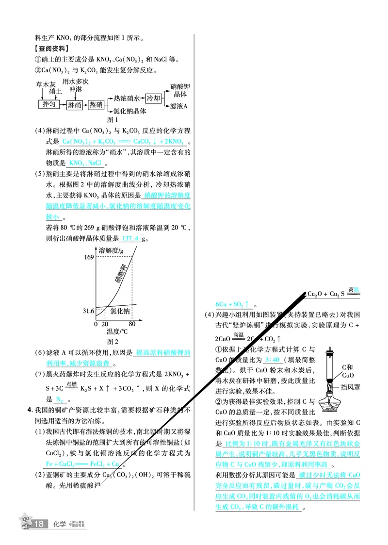 2026《中考化学45套》辽宁题型小卷答案_45套中招_2026《中考化学45套》辽宁
