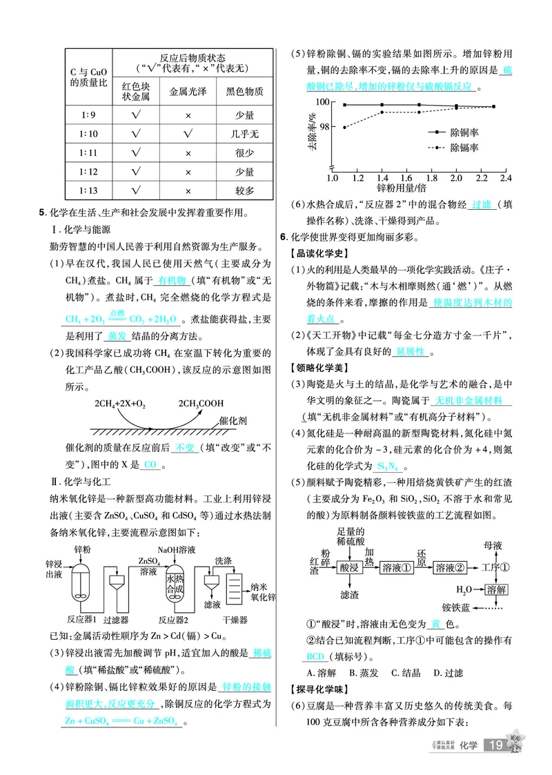 2026《中考化学45套》辽宁题型小卷答案_45套中招_2026《中考化学45套》辽宁