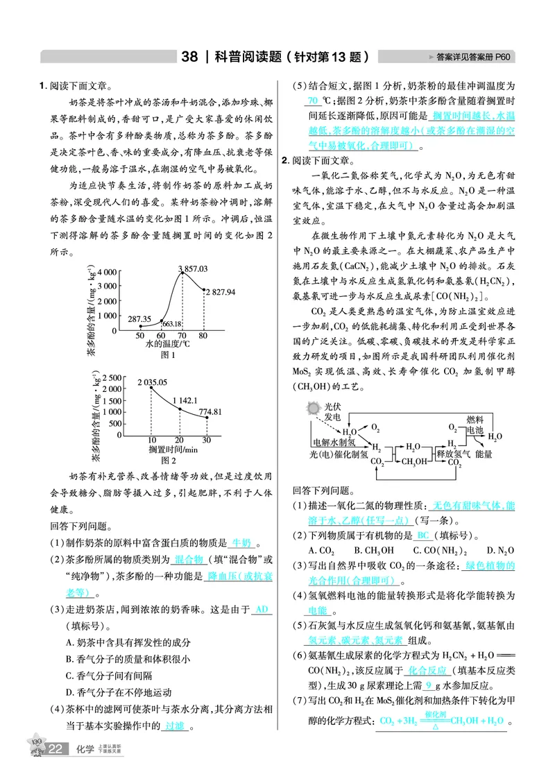 2026《中考化学45套》辽宁题型小卷答案_45套中招_2026《中考化学45套》辽宁