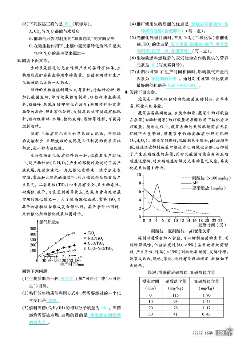 2026《中考化学45套》辽宁题型小卷答案_45套中招_2026《中考化学45套》辽宁