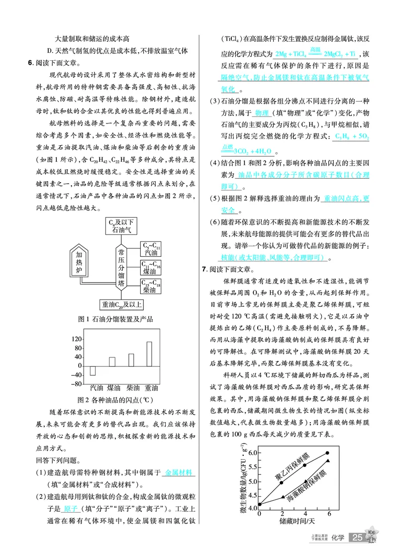 2026《中考化学45套》辽宁题型小卷答案_45套中招_2026《中考化学45套》辽宁