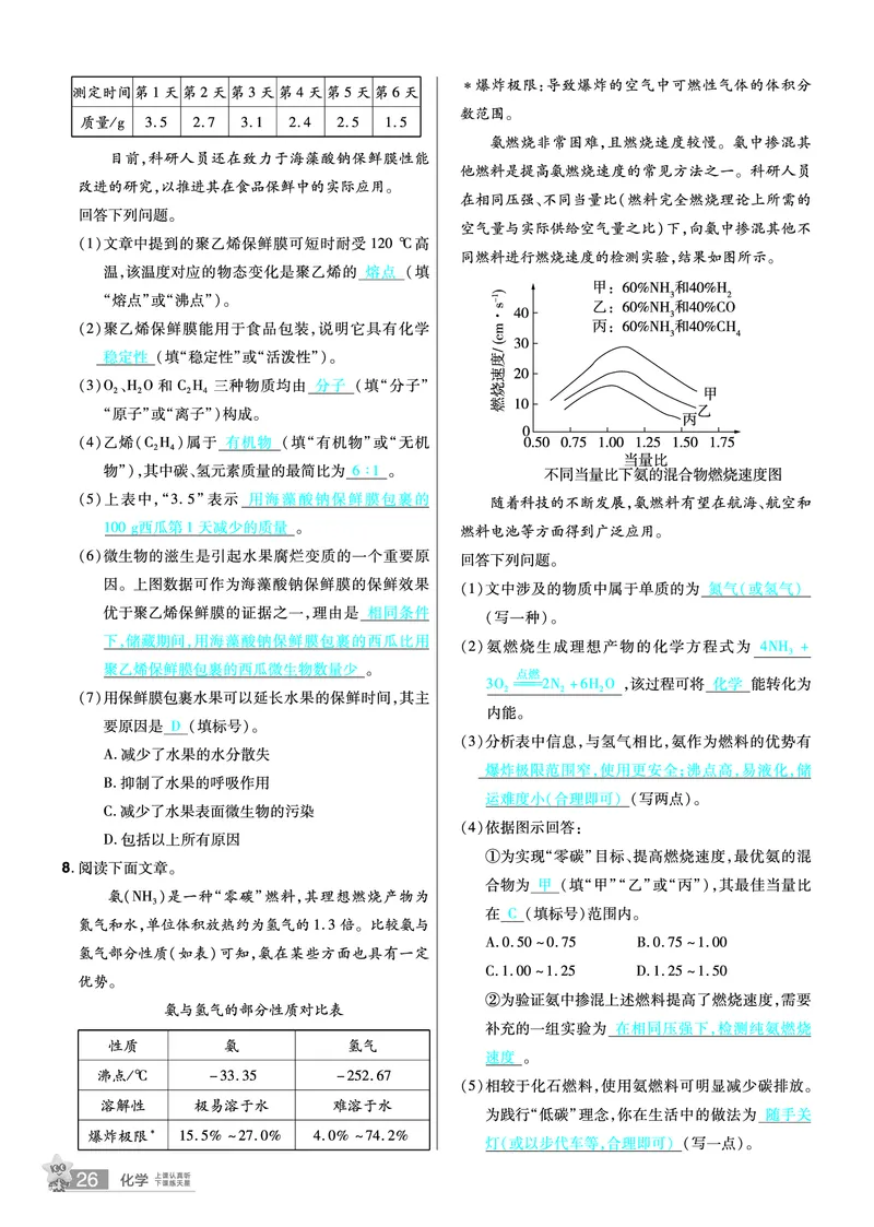 2026《中考化学45套》辽宁题型小卷答案_45套中招_2026《中考化学45套》辽宁