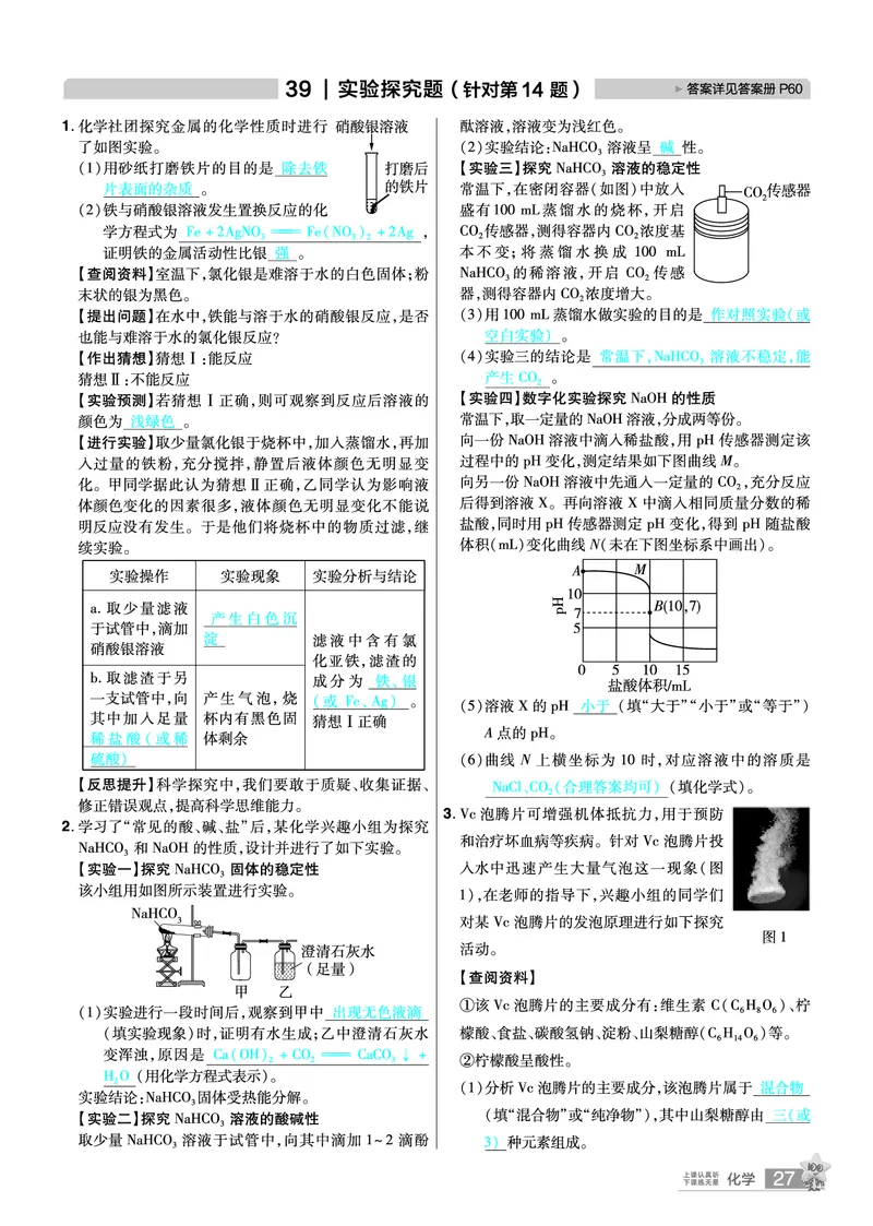 2026《中考化学45套》辽宁题型小卷答案_45套中招_2026《中考化学45套》辽宁