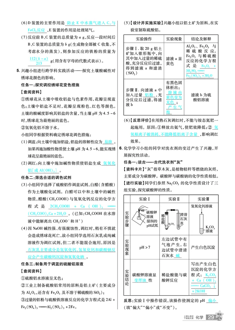 2026《中考化学45套》辽宁题型小卷答案_45套中招_2026《中考化学45套》辽宁