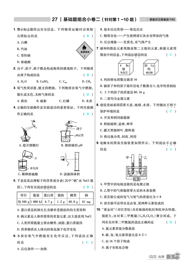 2026《中考化学45套》辽宁题型小卷答案_45套中招_2026《中考化学45套》辽宁