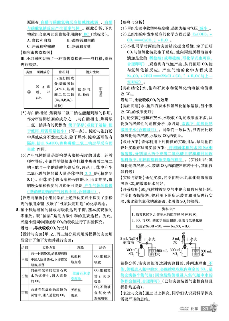2026《中考化学45套》辽宁题型小卷答案_45套中招_2026《中考化学45套》辽宁