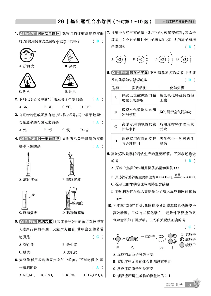 2026《中考化学45套》辽宁题型小卷答案_45套中招_2026《中考化学45套》辽宁