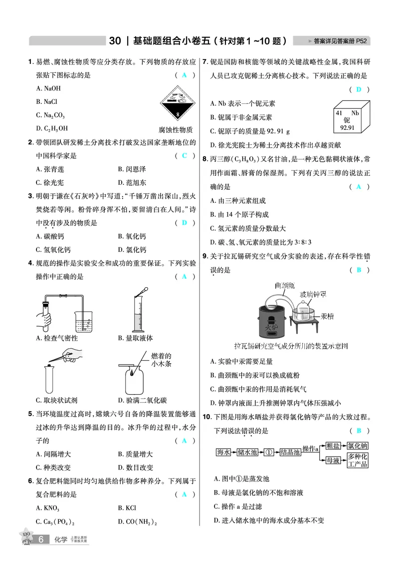 2026《中考化学45套》辽宁题型小卷答案_45套中招_2026《中考化学45套》辽宁