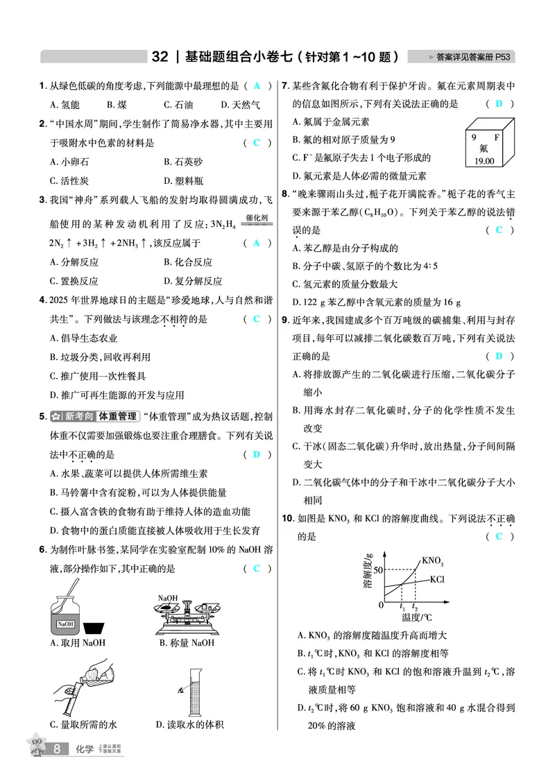 2026《中考化学45套》辽宁题型小卷答案_45套中招_2026《中考化学45套》辽宁