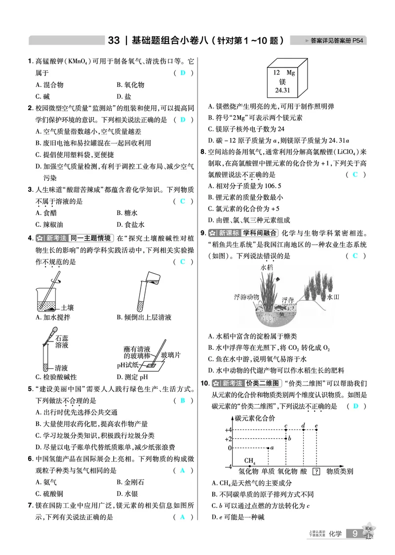 2026《中考化学45套》辽宁题型小卷答案_45套中招_2026《中考化学45套》辽宁