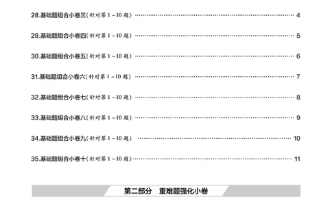 2026《中考化学45套》辽宁题型小卷答案_45套中招_2026《中考化学45套》辽宁