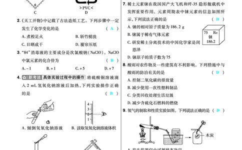 2026《中考化学45套》辽宁题型小卷答案_45套中招_2026《中考化学45套》辽宁