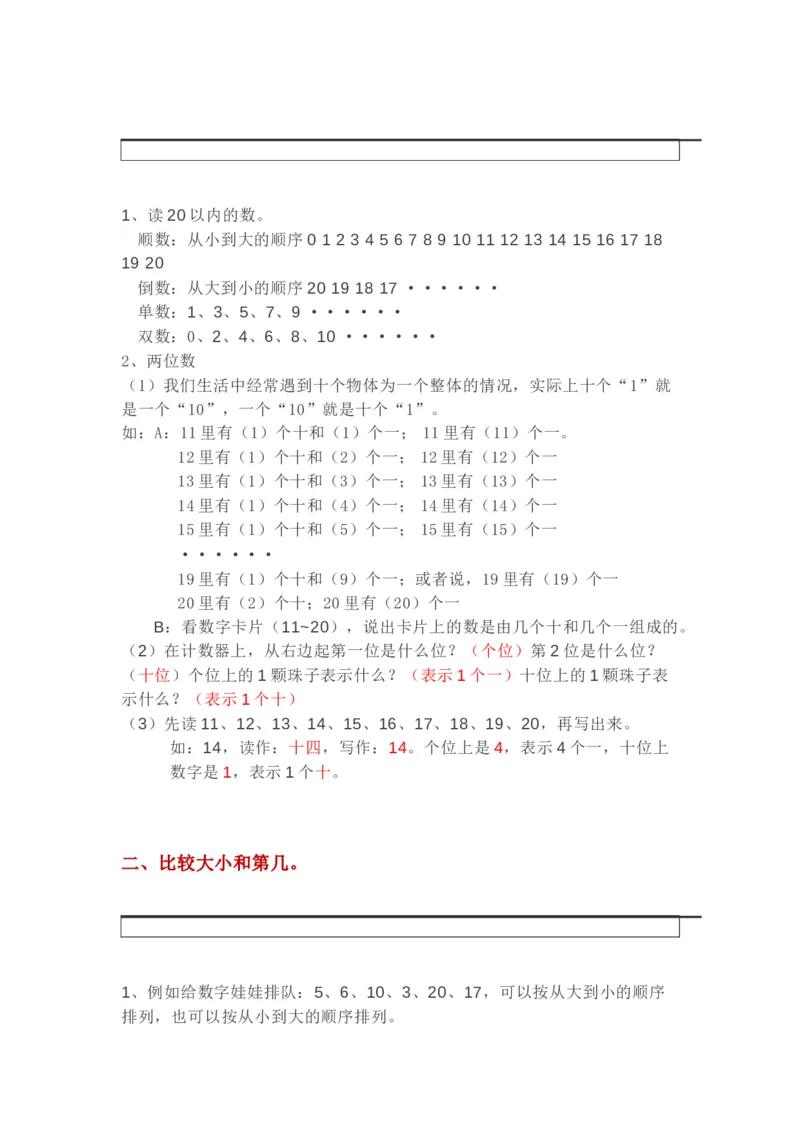 一年级上册-西师版-数学重点知识点汇总+答案_一年级上下册资料_一年级上语数英上下册学习资料_3-6-3、小学一年级数学上册_西师版_1、知识点总结