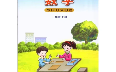 一年级上册-西师版-数学重点知识点汇总+答案_一年级上下册资料_一年级上语数英上下册学习资料_3-6-3、小学一年级数学上册_西师版_1、知识点总结