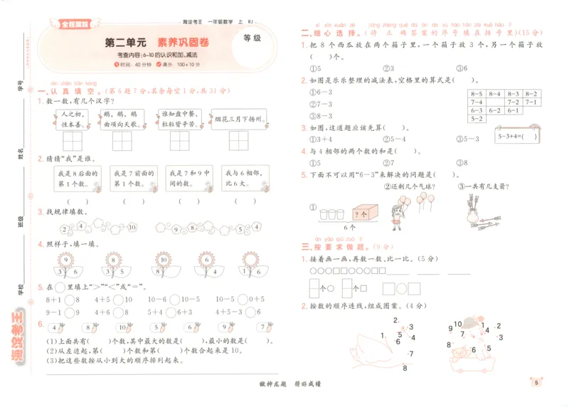 2025秋海淀考王数学1上RJ_25秋小学语数英习题试卷_数学_人教版_数学《海淀考王》人教25秋(1)