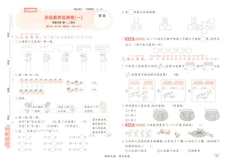 2025秋海淀考王数学1上RJ_25秋小学语数英习题试卷_数学_人教版_数学《海淀考王》人教25秋(1)