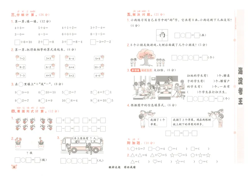 2025秋海淀考王数学1上RJ_25秋小学语数英习题试卷_数学_人教版_数学《海淀考王》人教25秋(1)