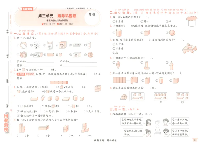 2025秋海淀考王数学1上RJ_25秋小学语数英习题试卷_数学_人教版_数学《海淀考王》人教25秋(1)