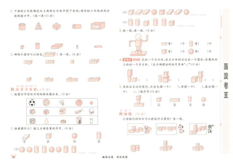2025秋海淀考王数学1上RJ_25秋小学语数英习题试卷_数学_人教版_数学《海淀考王》人教25秋(1)