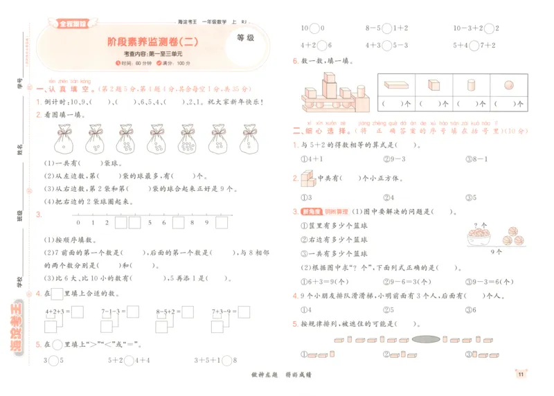 2025秋海淀考王数学1上RJ_25秋小学语数英习题试卷_数学_人教版_数学《海淀考王》人教25秋(1)
