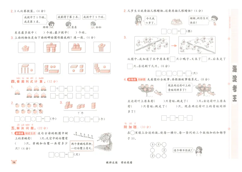 2025秋海淀考王数学1上RJ_25秋小学语数英习题试卷_数学_人教版_数学《海淀考王》人教25秋(1)