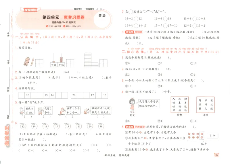 2025秋海淀考王数学1上RJ_25秋小学语数英习题试卷_数学_人教版_数学《海淀考王》人教25秋(1)