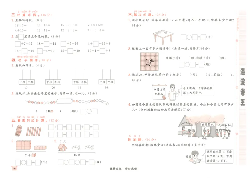 2025秋海淀考王数学1上RJ_25秋小学语数英习题试卷_数学_人教版_数学《海淀考王》人教25秋(1)