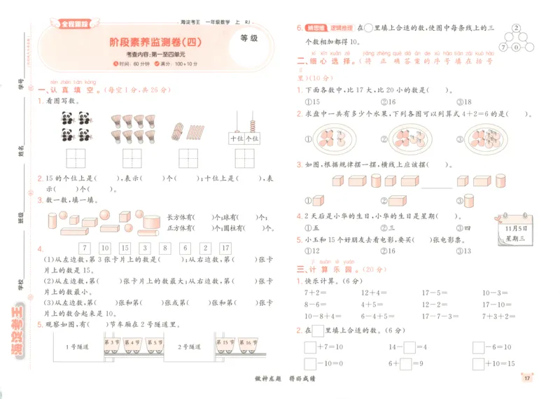 2025秋海淀考王数学1上RJ_25秋小学语数英习题试卷_数学_人教版_数学《海淀考王》人教25秋(1)