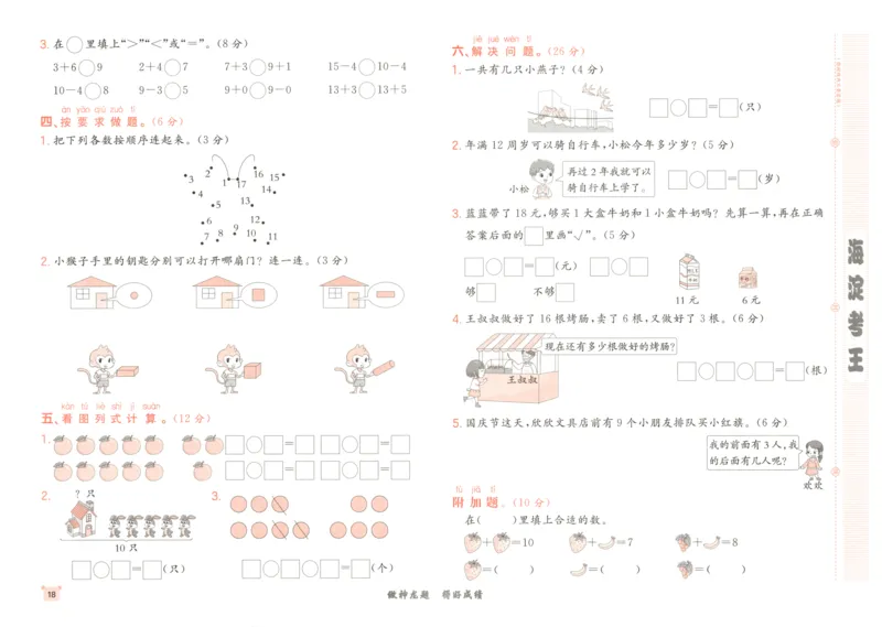 2025秋海淀考王数学1上RJ_25秋小学语数英习题试卷_数学_人教版_数学《海淀考王》人教25秋(1)