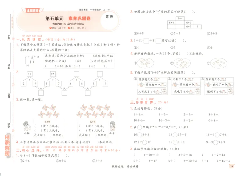 2025秋海淀考王数学1上RJ_25秋小学语数英习题试卷_数学_人教版_数学《海淀考王》人教25秋(1)