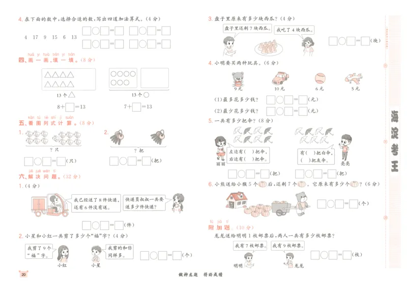 2025秋海淀考王数学1上RJ_25秋小学语数英习题试卷_数学_人教版_数学《海淀考王》人教25秋(1)