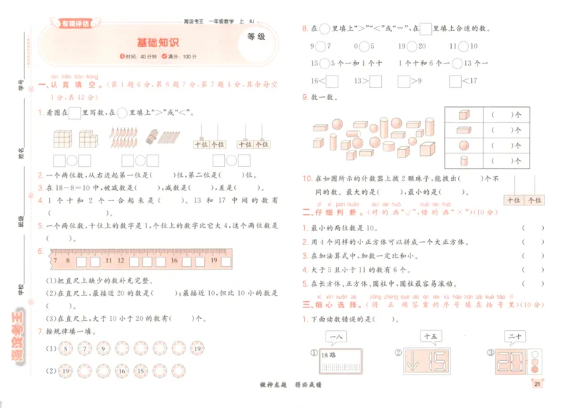 2025秋海淀考王数学1上RJ_25秋小学语数英习题试卷_数学_人教版_数学《海淀考王》人教25秋(1)