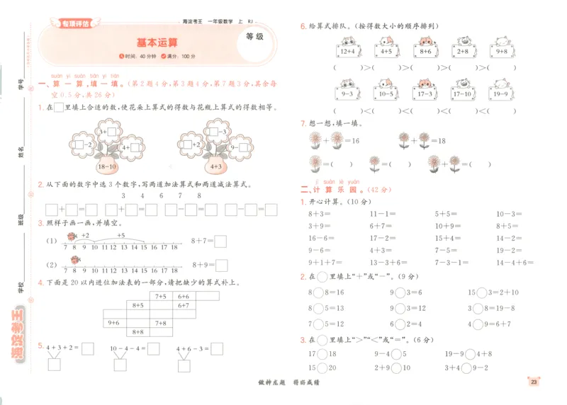 2025秋海淀考王数学1上RJ_25秋小学语数英习题试卷_数学_人教版_数学《海淀考王》人教25秋(1)